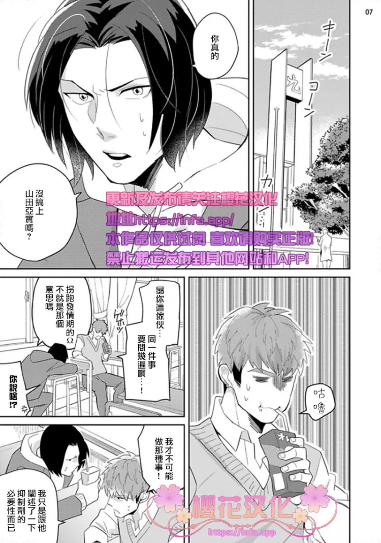 《惠与亚实》漫画最新章节 第2话 免费下拉式在线观看章节第【7】张图片