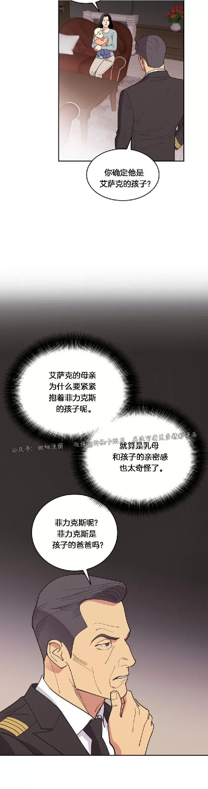 【亲爱的本杰明/枪下玫瑰[耽美]】漫画-（第40话）章节漫画下拉式图片-8.jpg