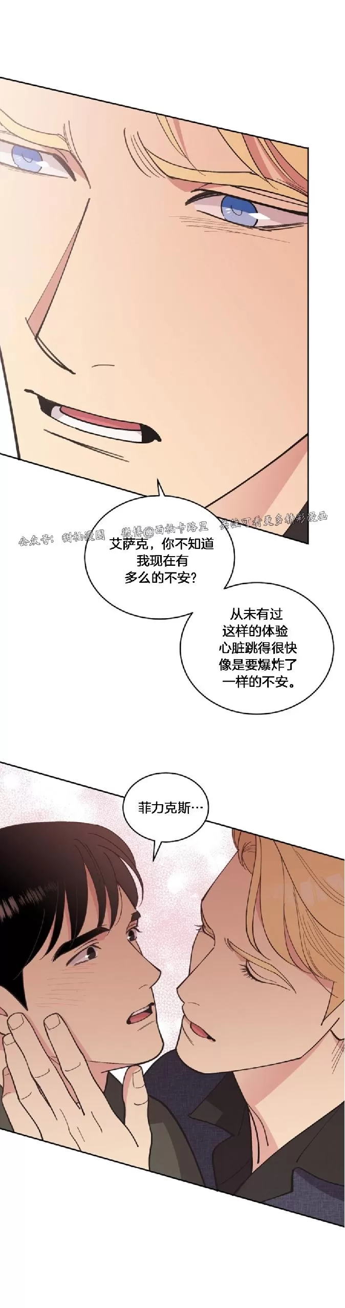 【亲爱的本杰明/枪下玫瑰[耽美]】漫画-（第40话）章节漫画下拉式图片-29.jpg
