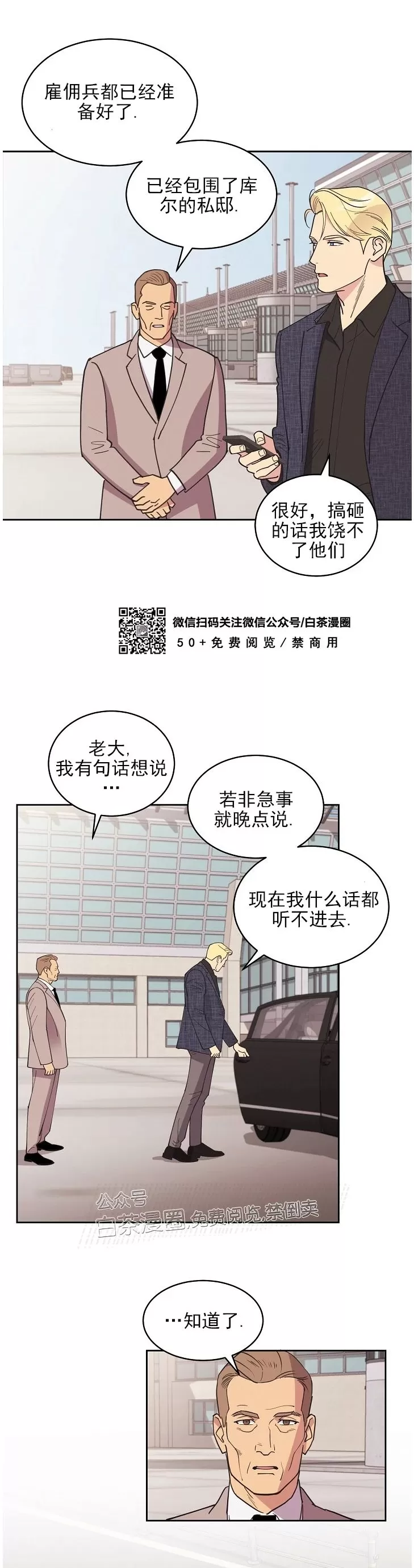 《亲爱的本杰明/枪下玫瑰》漫画最新章节第41话免费下拉式在线观看章节第【3】张图片