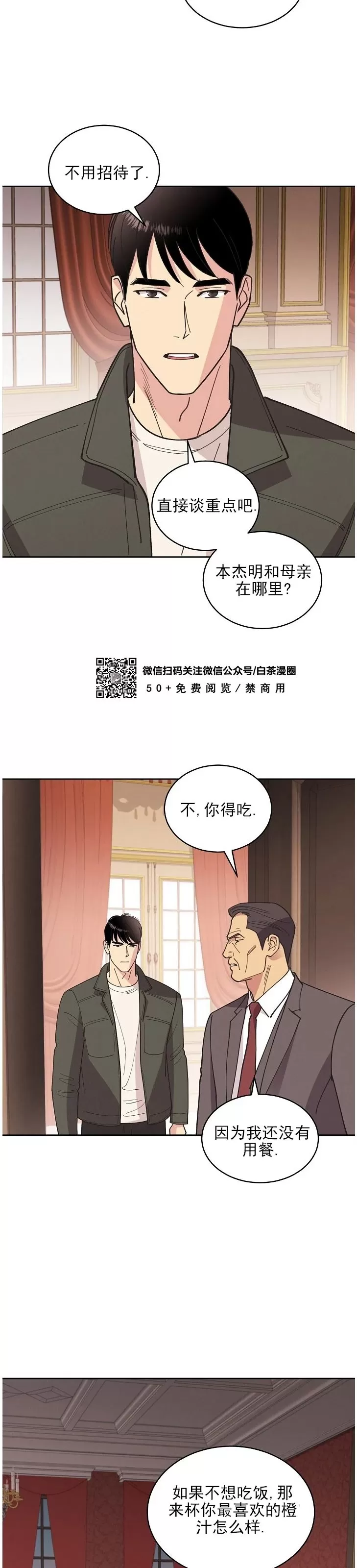 《亲爱的本杰明/枪下玫瑰》漫画最新章节第41话免费下拉式在线观看章节第【12】张图片