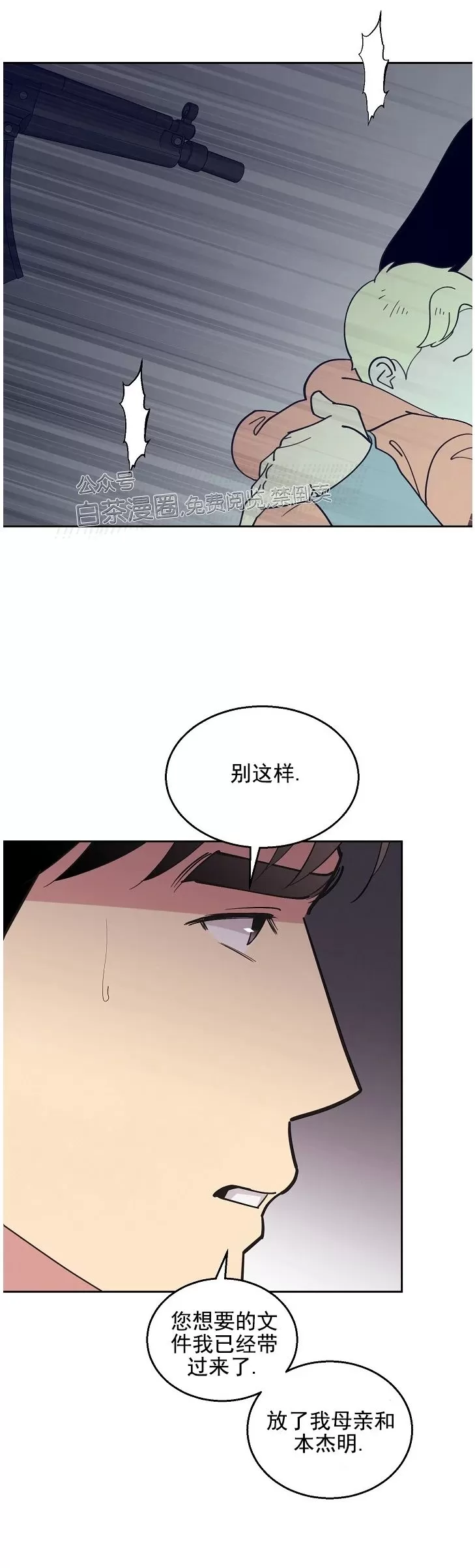 《亲爱的本杰明/枪下玫瑰》漫画最新章节第41话免费下拉式在线观看章节第【17】张图片