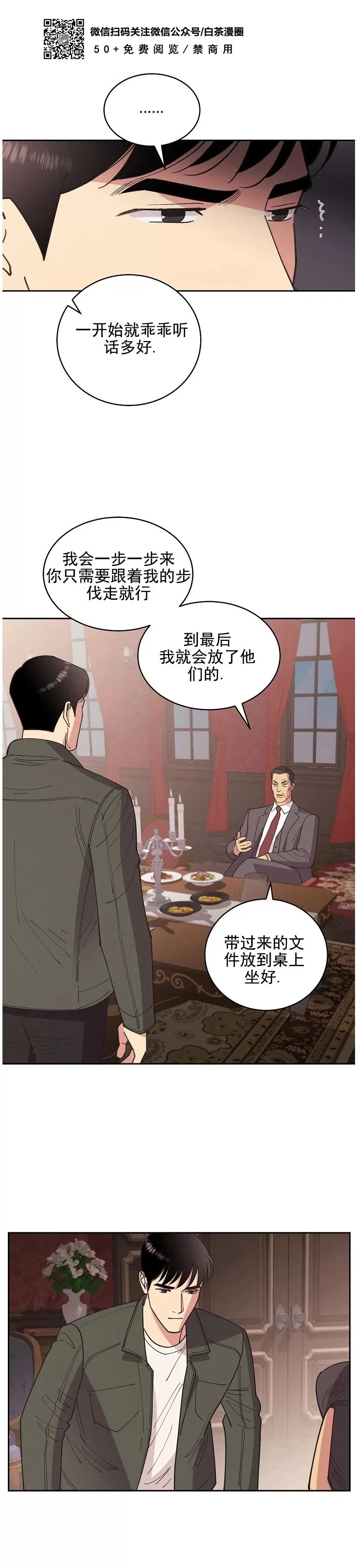 《亲爱的本杰明/枪下玫瑰》漫画最新章节第41话免费下拉式在线观看章节第【22】张图片