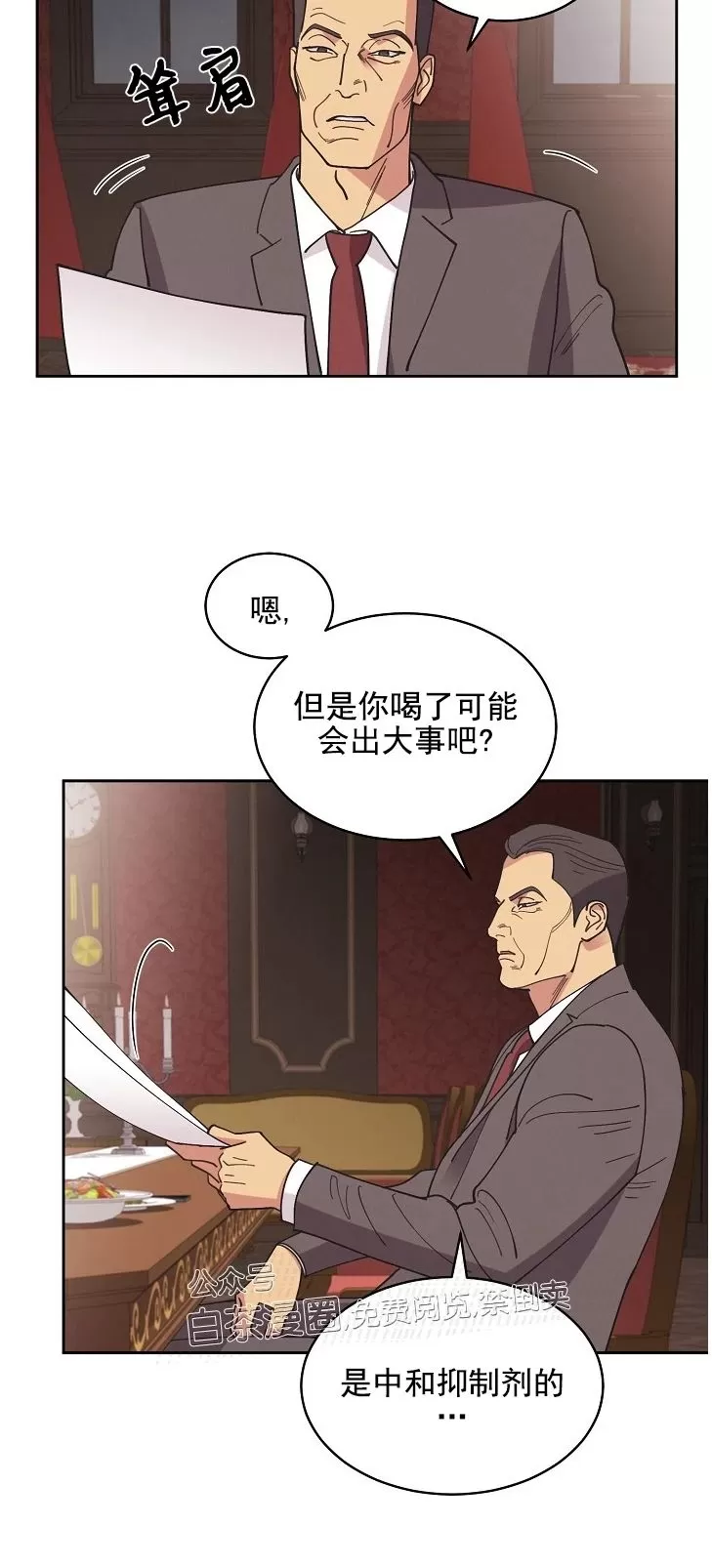 《亲爱的本杰明/枪下玫瑰》漫画最新章节第41话免费下拉式在线观看章节第【25】张图片