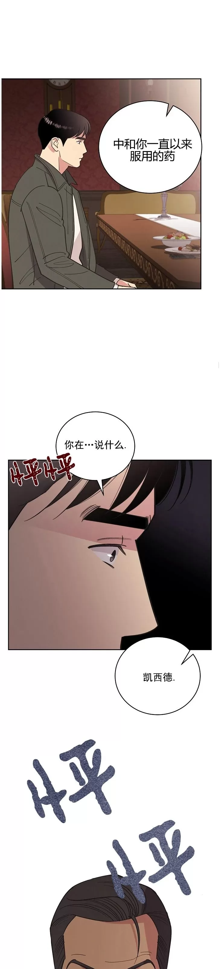 《亲爱的本杰明/枪下玫瑰》漫画最新章节第41话免费下拉式在线观看章节第【26】张图片