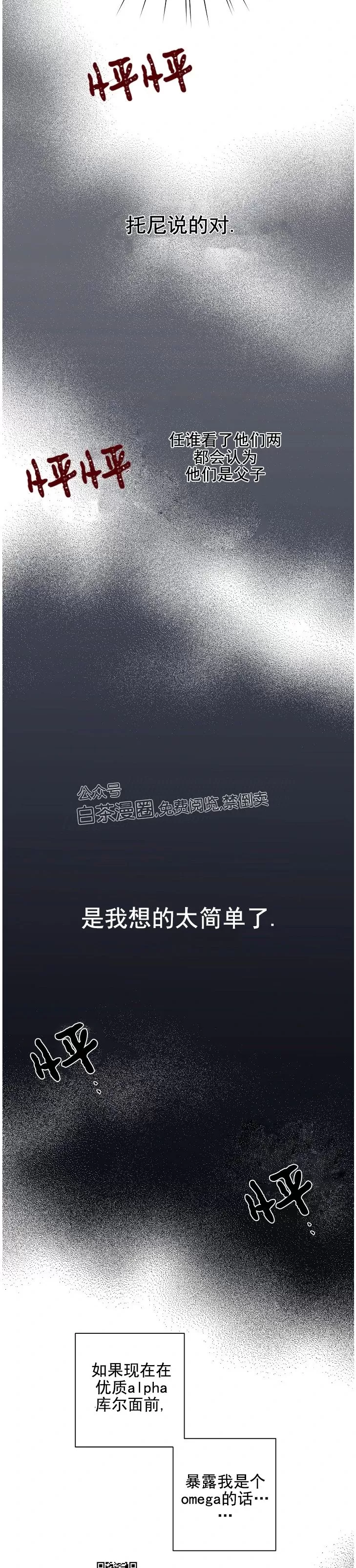 《亲爱的本杰明/枪下玫瑰》漫画最新章节第41话免费下拉式在线观看章节第【30】张图片