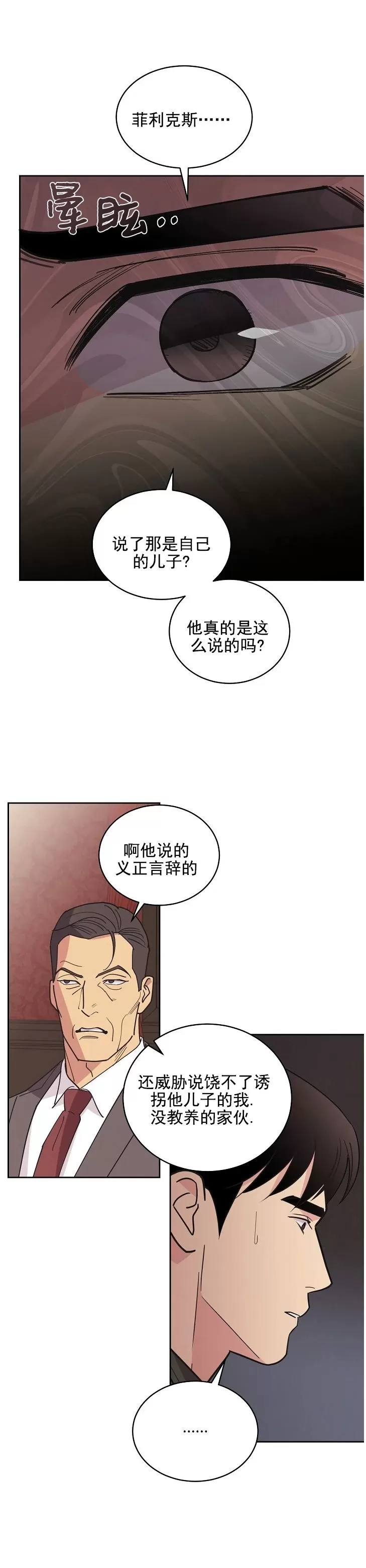 《亲爱的本杰明/枪下玫瑰》漫画最新章节第41话免费下拉式在线观看章节第【34】张图片