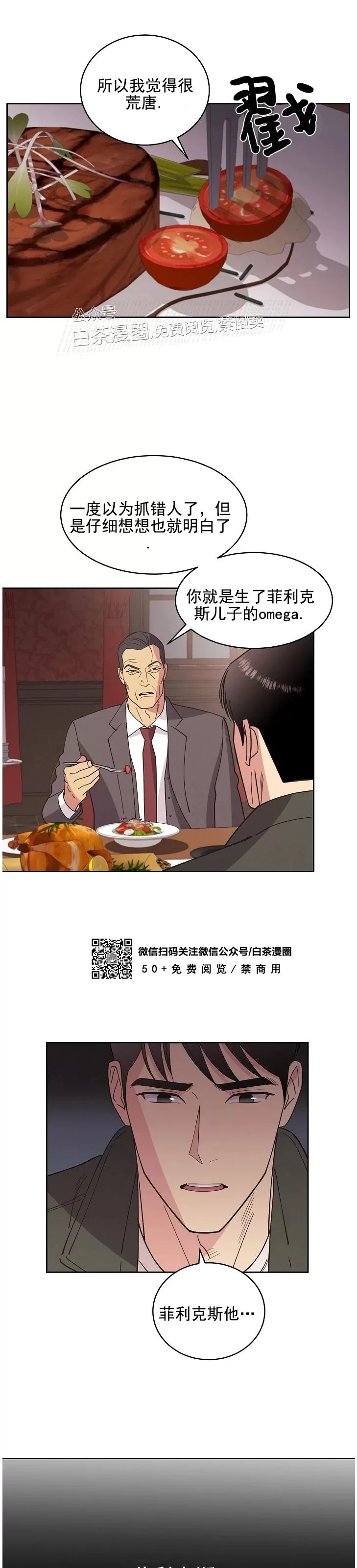 《亲爱的本杰明/枪下玫瑰》漫画最新章节第41话免费下拉式在线观看章节第【35】张图片