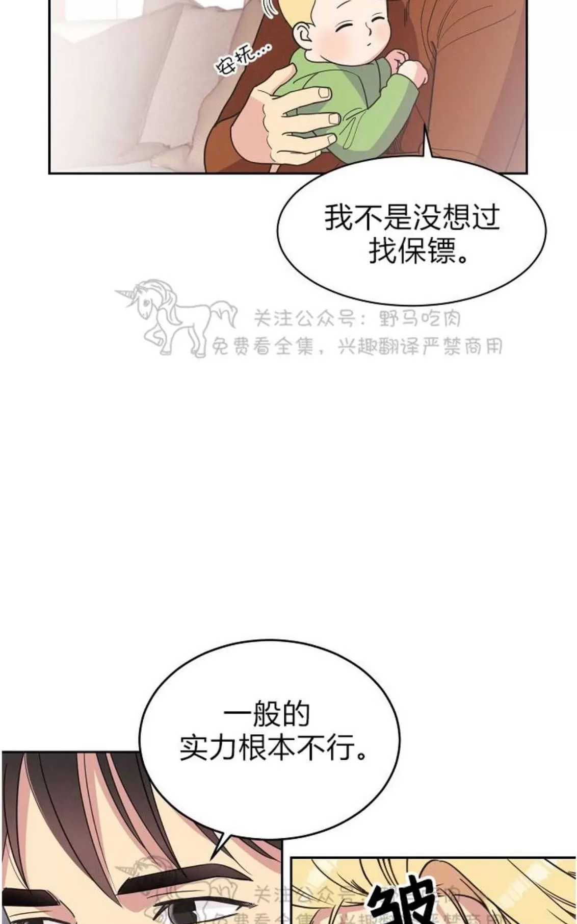 【亲爱的本杰明/枪下玫瑰[耽美]】漫画-（ 第7话 ）章节漫画下拉式图片-18.jpg