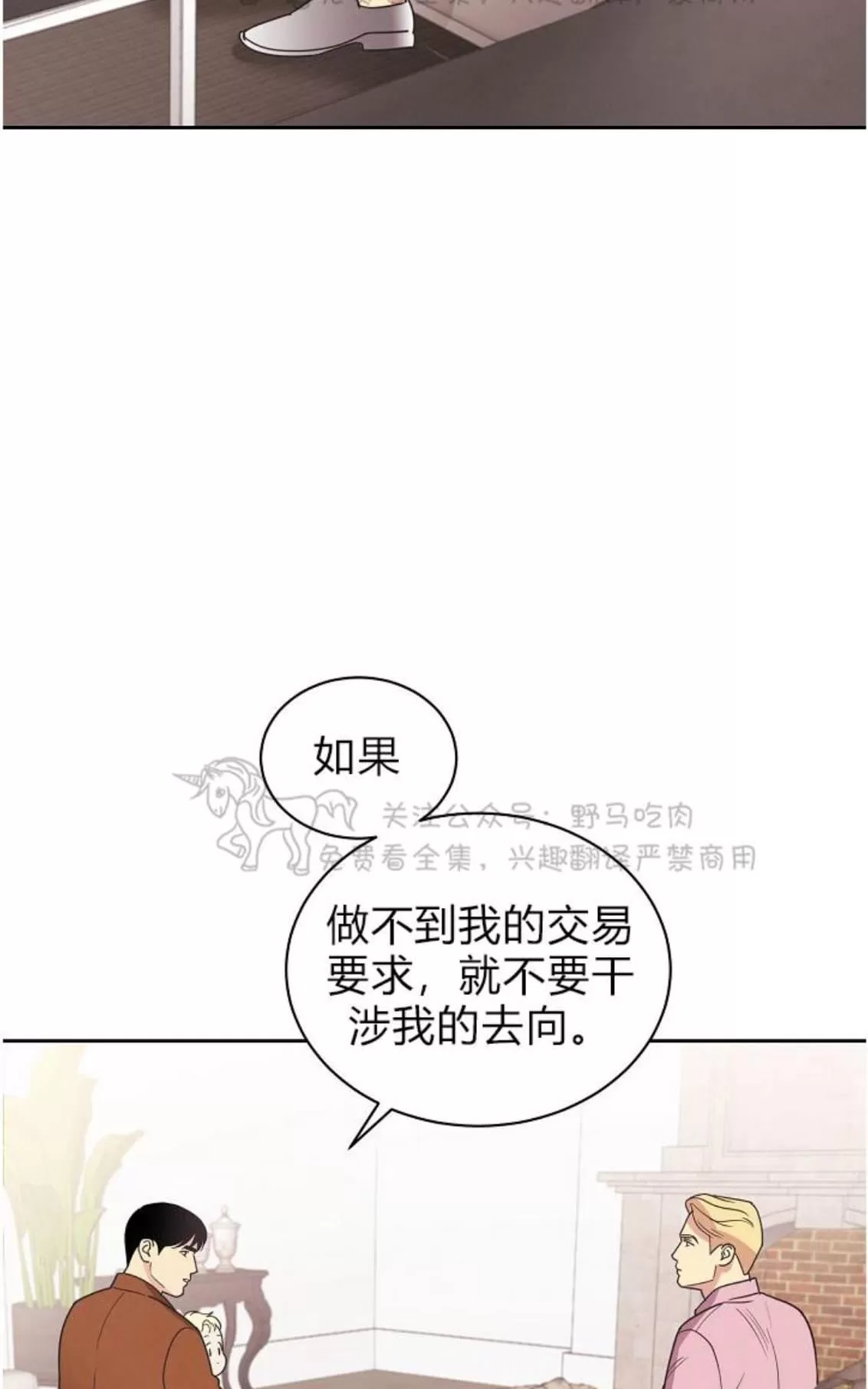 【亲爱的本杰明/枪下玫瑰[耽美]】漫画-（ 第7话 ）章节漫画下拉式图片-27.jpg