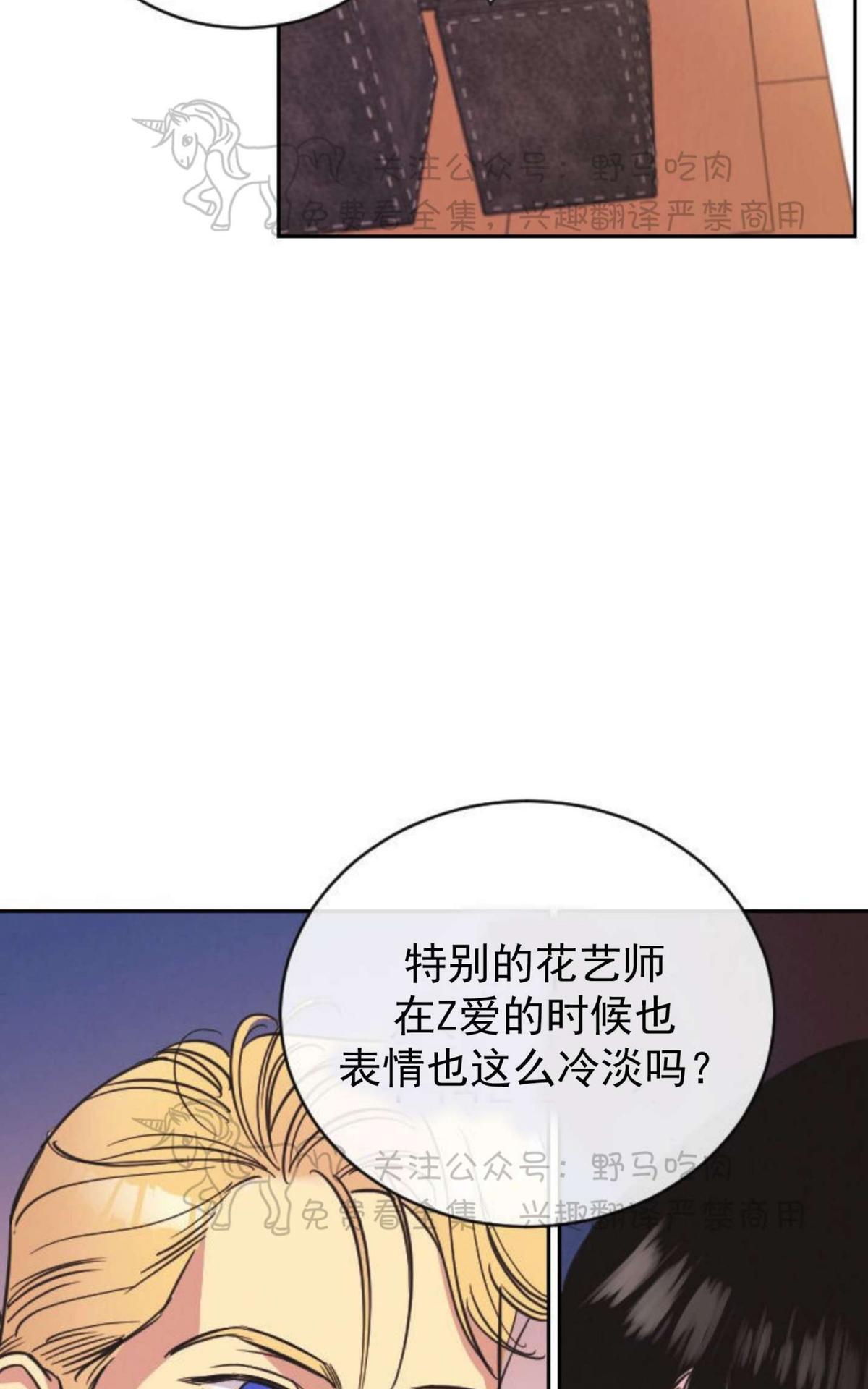 【亲爱的本杰明/枪下玫瑰[腐漫]】漫画-（ 第2话 ）章节漫画下拉式图片-14.jpg