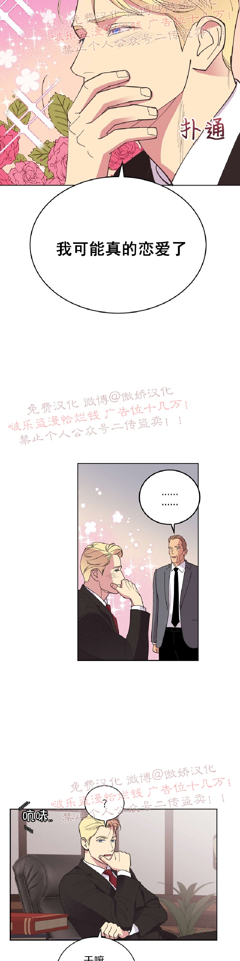 《亲爱的本杰明/枪下玫瑰》漫画最新章节第23话免费下拉式在线观看章节第【16】张图片