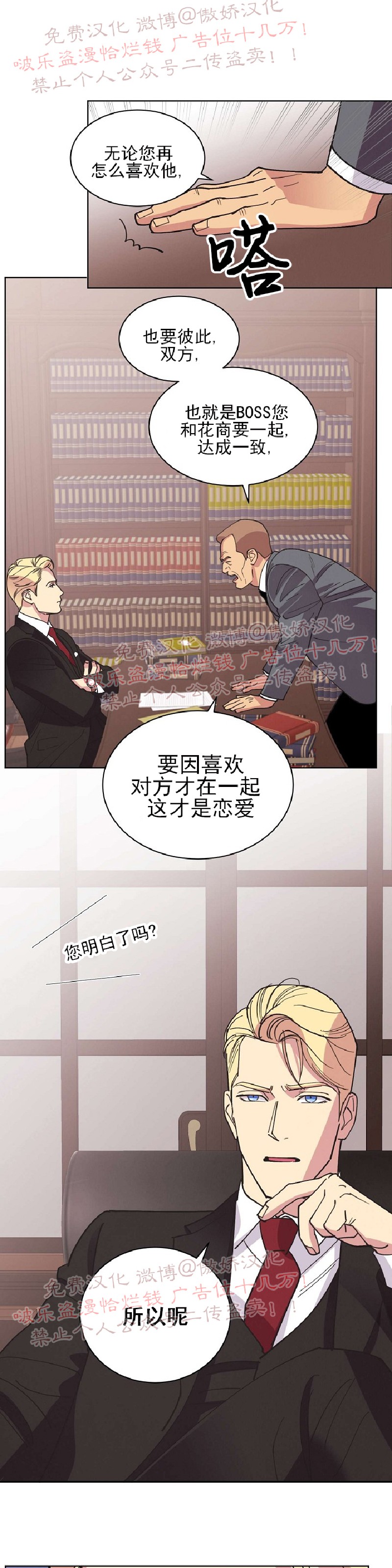 《亲爱的本杰明/枪下玫瑰》漫画最新章节第23话免费下拉式在线观看章节第【18】张图片