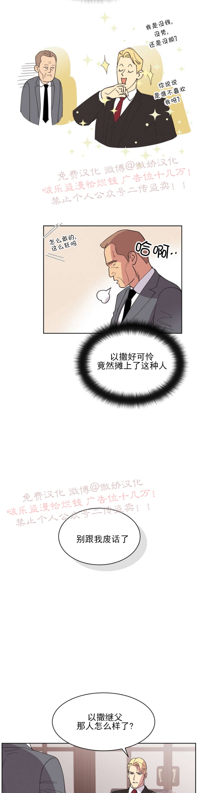 《亲爱的本杰明/枪下玫瑰》漫画最新章节第23话免费下拉式在线观看章节第【21】张图片