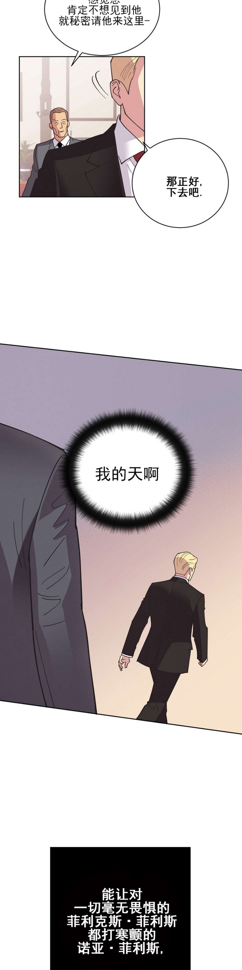 《亲爱的本杰明/枪下玫瑰》漫画最新章节第23话免费下拉式在线观看章节第【27】张图片