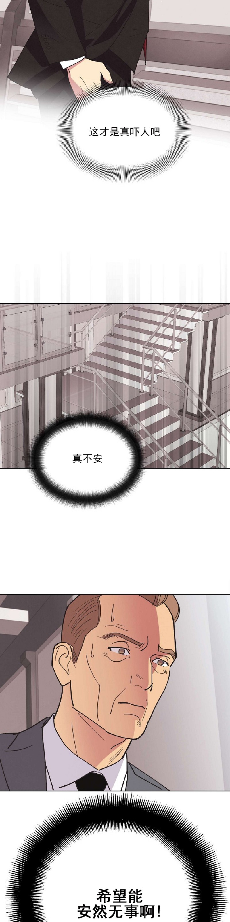 《亲爱的本杰明/枪下玫瑰》漫画最新章节第23话免费下拉式在线观看章节第【29】张图片