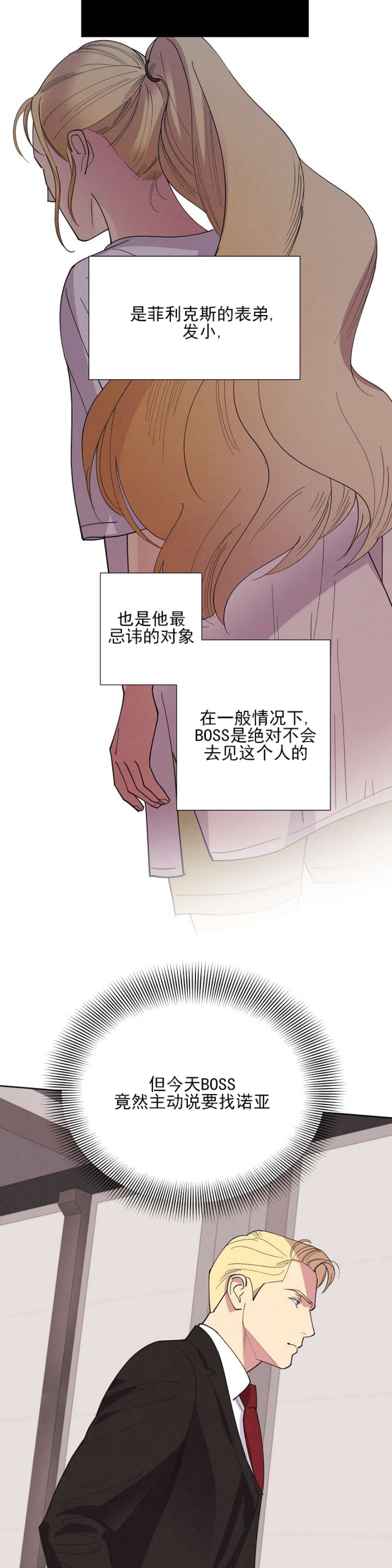 《亲爱的本杰明/枪下玫瑰》漫画最新章节第23话免费下拉式在线观看章节第【28】张图片