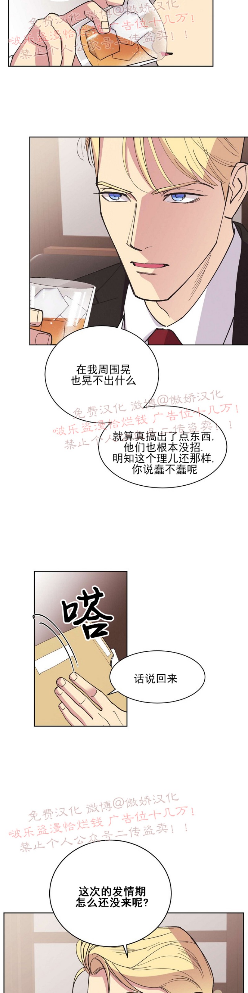 《亲爱的本杰明/枪下玫瑰》漫画最新章节第23话免费下拉式在线观看章节第【5】张图片