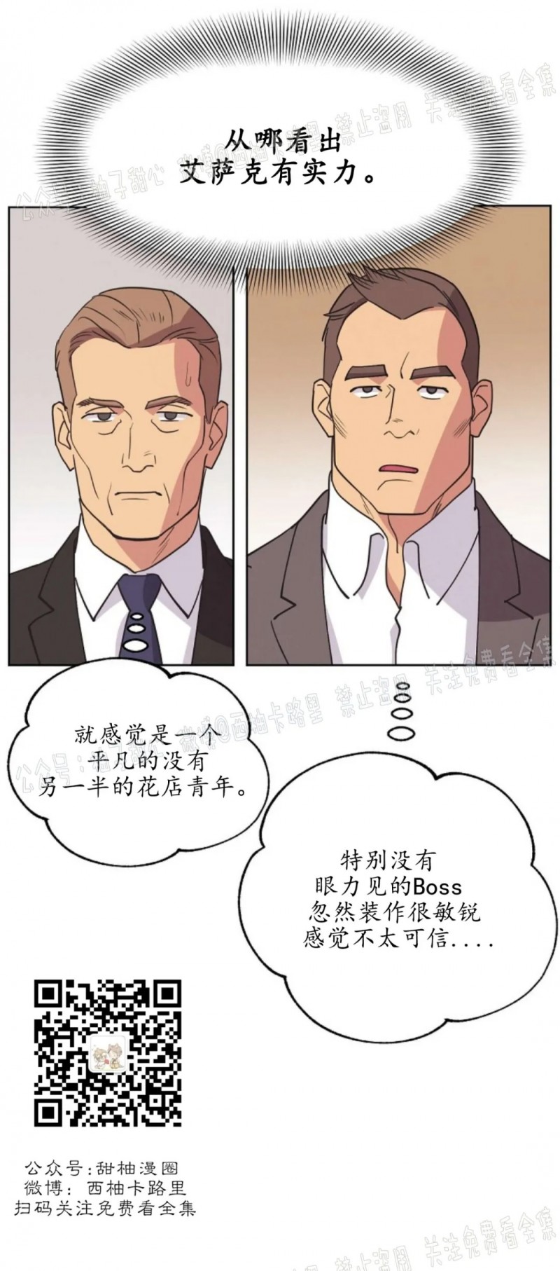 《亲爱的本杰明/枪下玫瑰》漫画最新章节第25话免费下拉式在线观看章节第【41】张图片