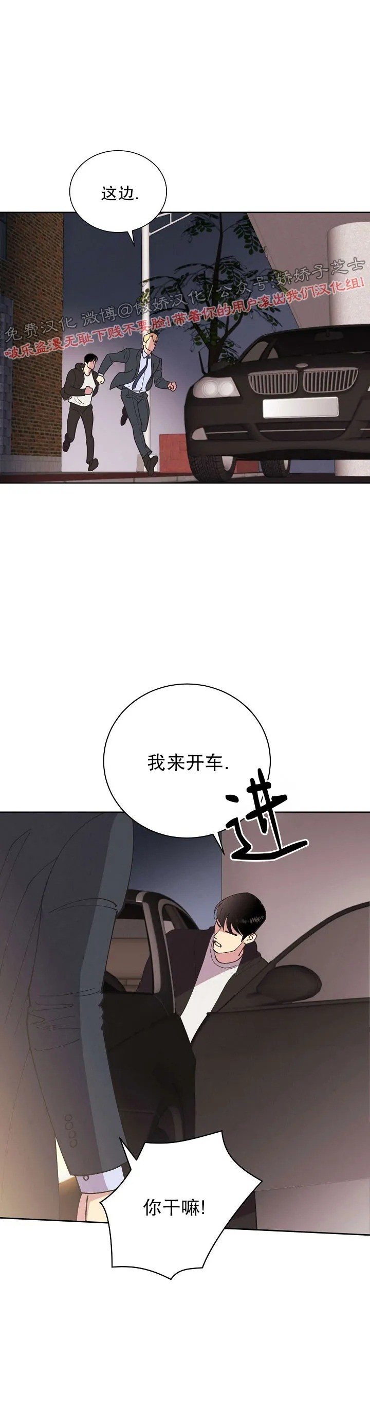 【亲爱的本杰明/枪下玫瑰[耽美]】漫画-（第27话）章节漫画下拉式图片-19.jpg