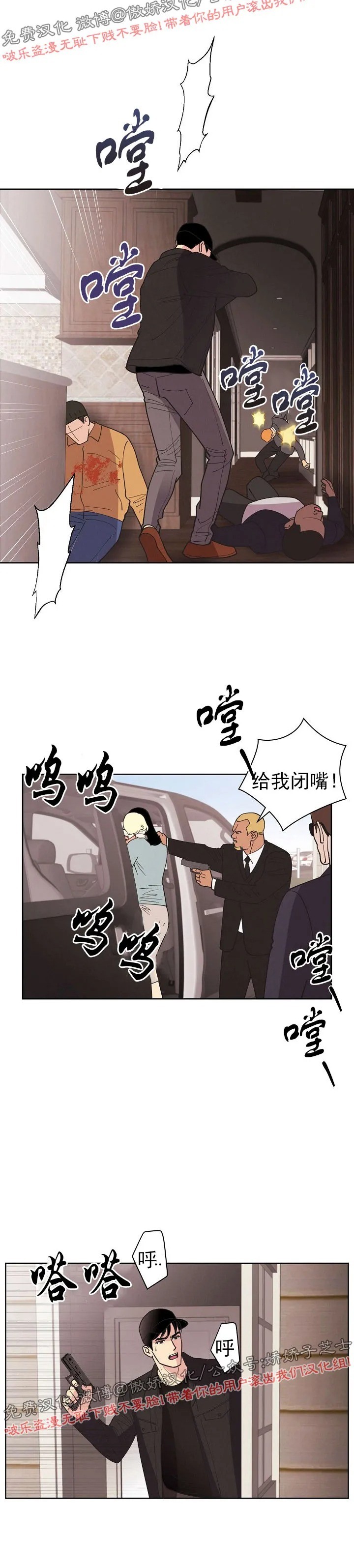 《亲爱的本杰明/枪下玫瑰》漫画最新章节第32话免费下拉式在线观看章节第【8】张图片