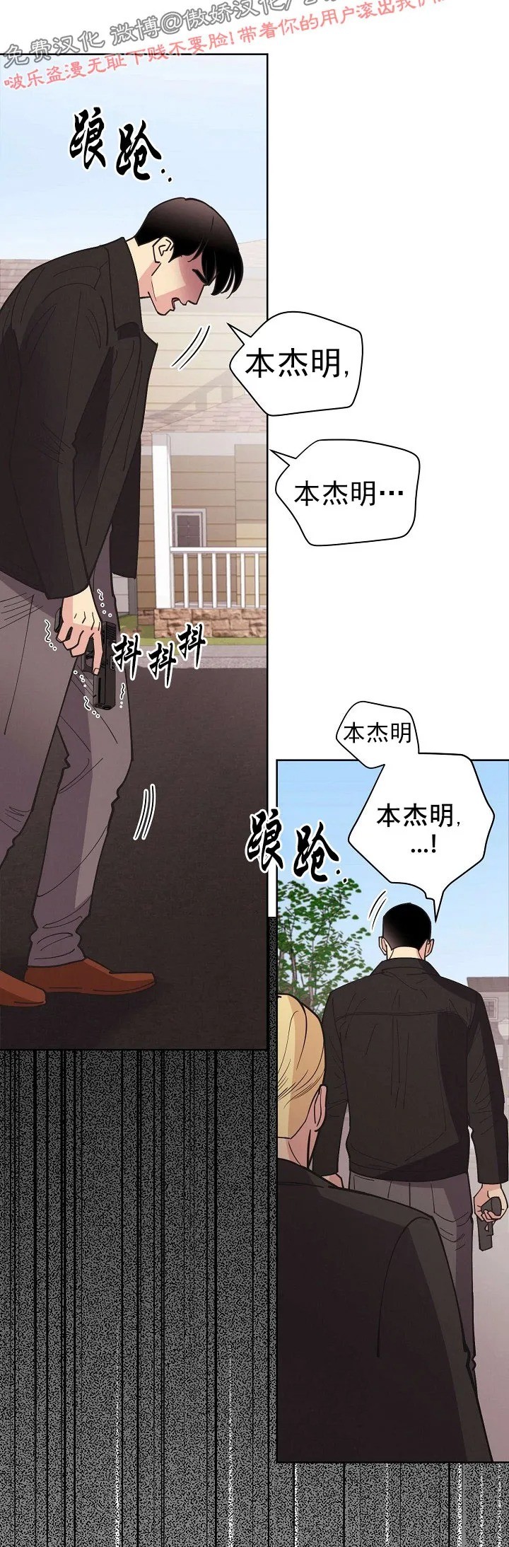 《亲爱的本杰明/枪下玫瑰》漫画最新章节第32话免费下拉式在线观看章节第【21】张图片