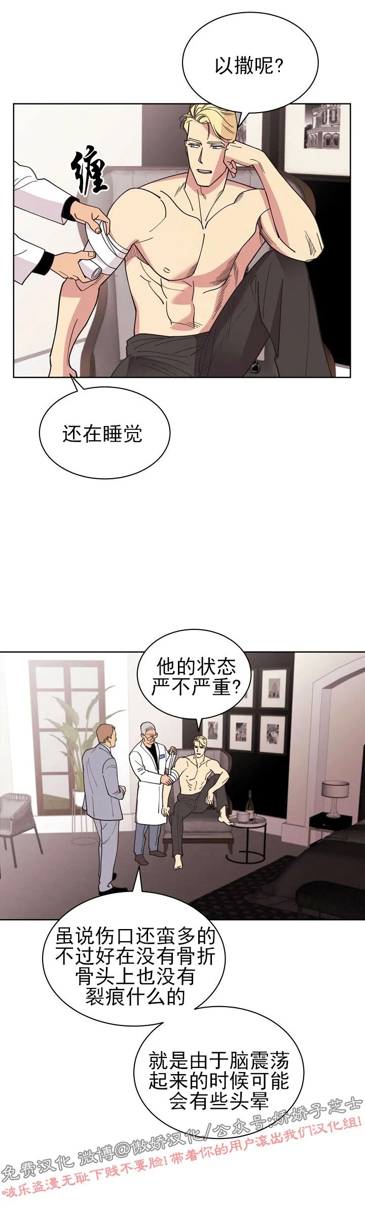 《亲爱的本杰明/枪下玫瑰》漫画最新章节第32话免费下拉式在线观看章节第【27】张图片