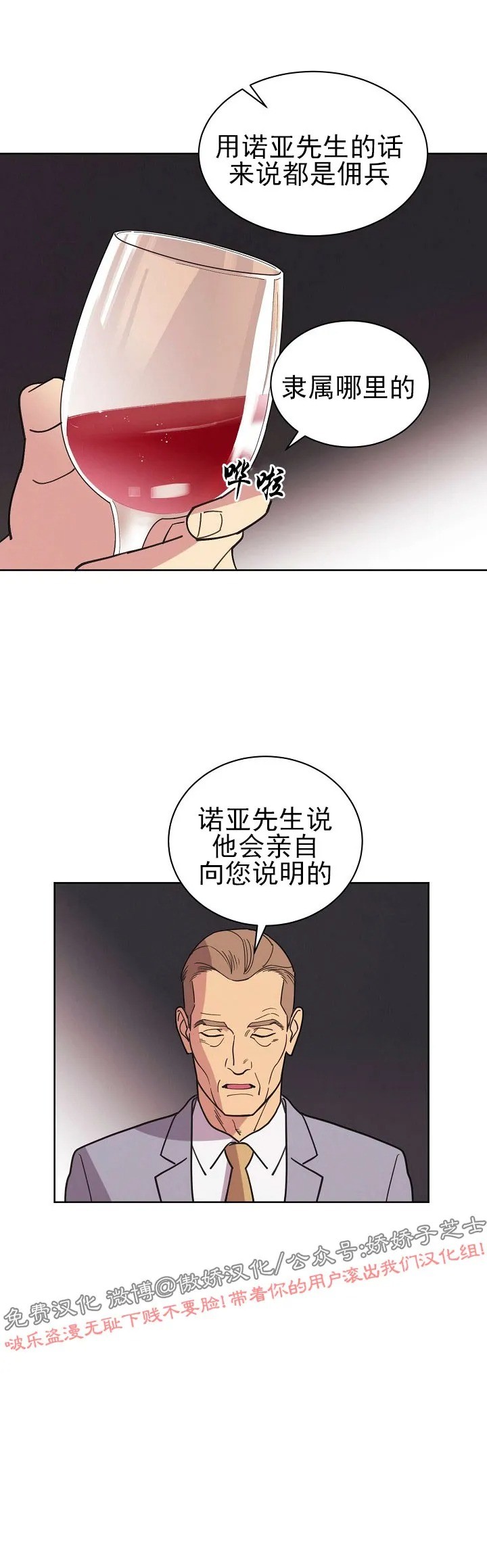 《亲爱的本杰明/枪下玫瑰》漫画最新章节第32话免费下拉式在线观看章节第【31】张图片