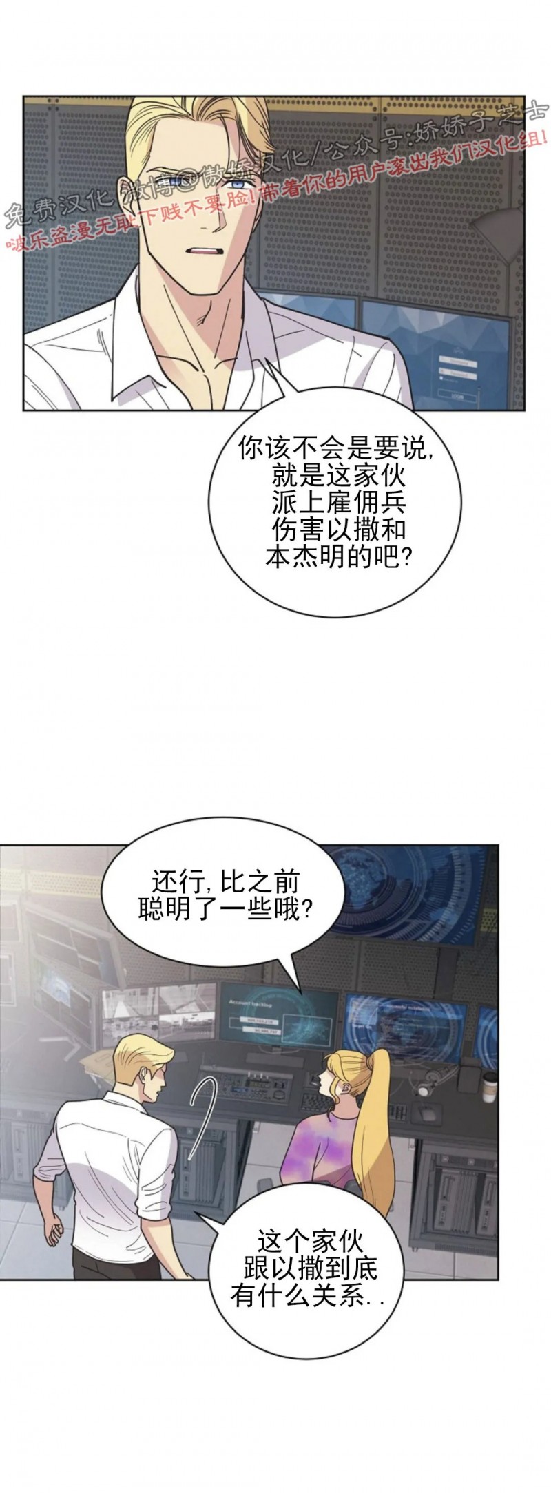 《亲爱的本杰明/枪下玫瑰》漫画最新章节第33话免费下拉式在线观看章节第【6】张图片