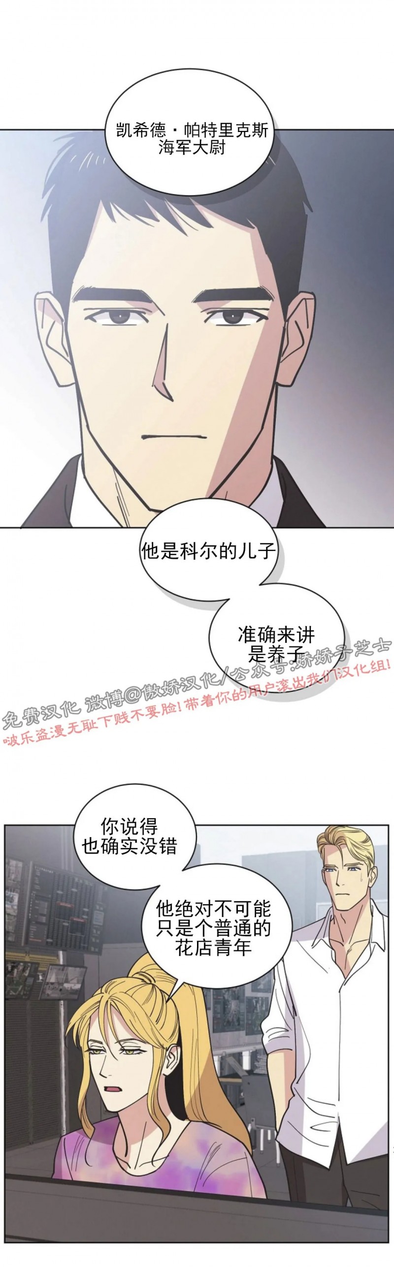 《亲爱的本杰明/枪下玫瑰》漫画最新章节第33话免费下拉式在线观看章节第【10】张图片