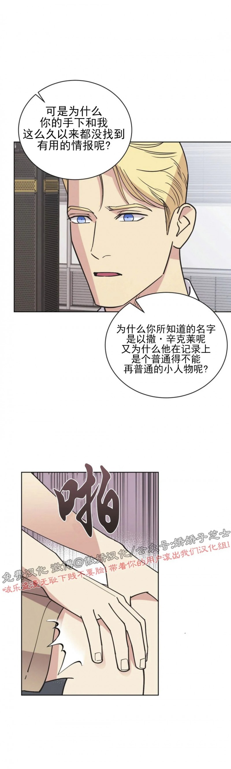 《亲爱的本杰明/枪下玫瑰》漫画最新章节第33话免费下拉式在线观看章节第【11】张图片