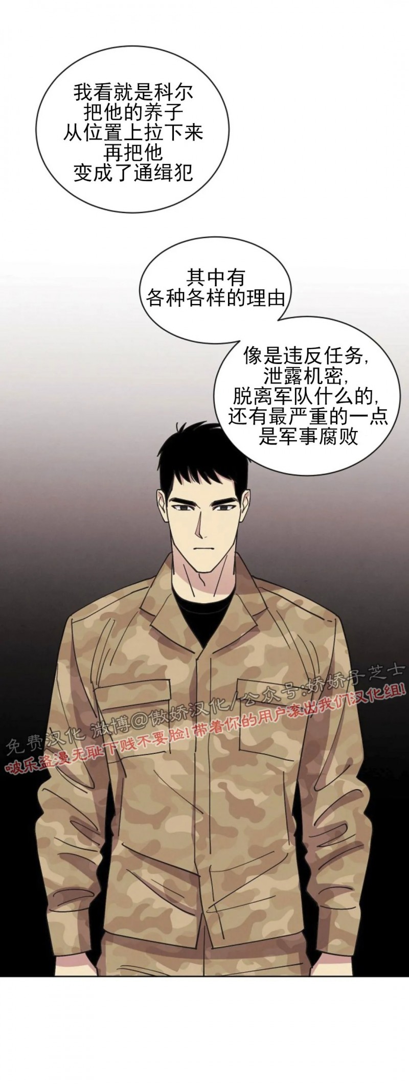 《亲爱的本杰明/枪下玫瑰》漫画最新章节第33话免费下拉式在线观看章节第【18】张图片