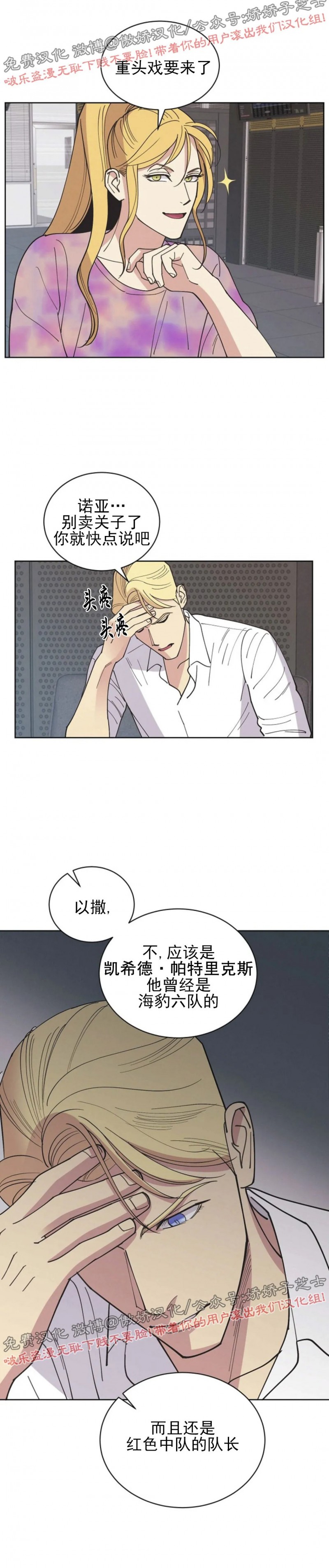 《亲爱的本杰明/枪下玫瑰》漫画最新章节第33话免费下拉式在线观看章节第【20】张图片