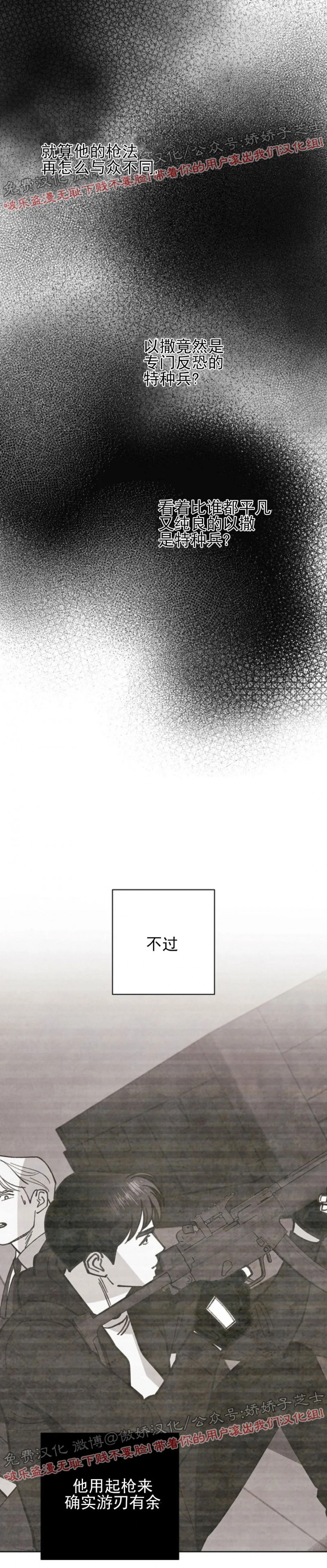 《亲爱的本杰明/枪下玫瑰》漫画最新章节第33话免费下拉式在线观看章节第【22】张图片