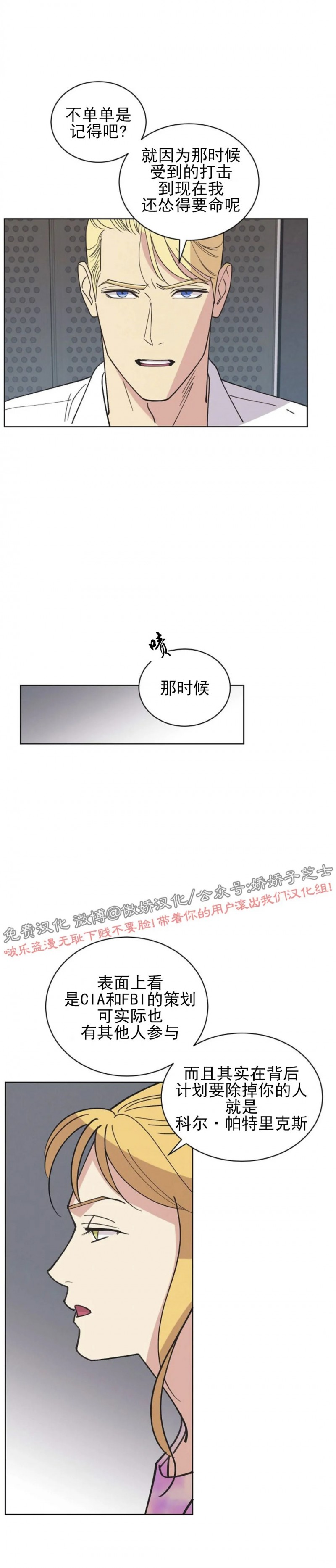 《亲爱的本杰明/枪下玫瑰》漫画最新章节第33话免费下拉式在线观看章节第【28】张图片