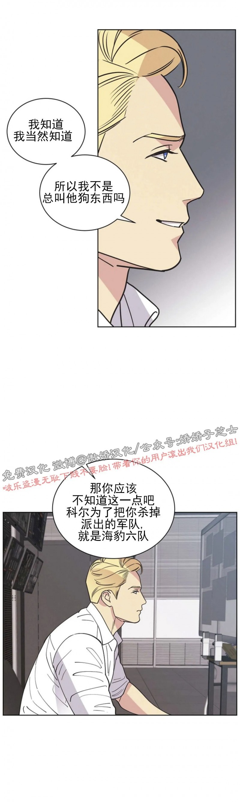 《亲爱的本杰明/枪下玫瑰》漫画最新章节第33话免费下拉式在线观看章节第【29】张图片