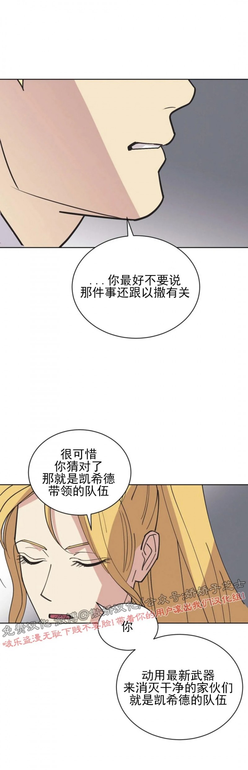 《亲爱的本杰明/枪下玫瑰》漫画最新章节第33话免费下拉式在线观看章节第【30】张图片