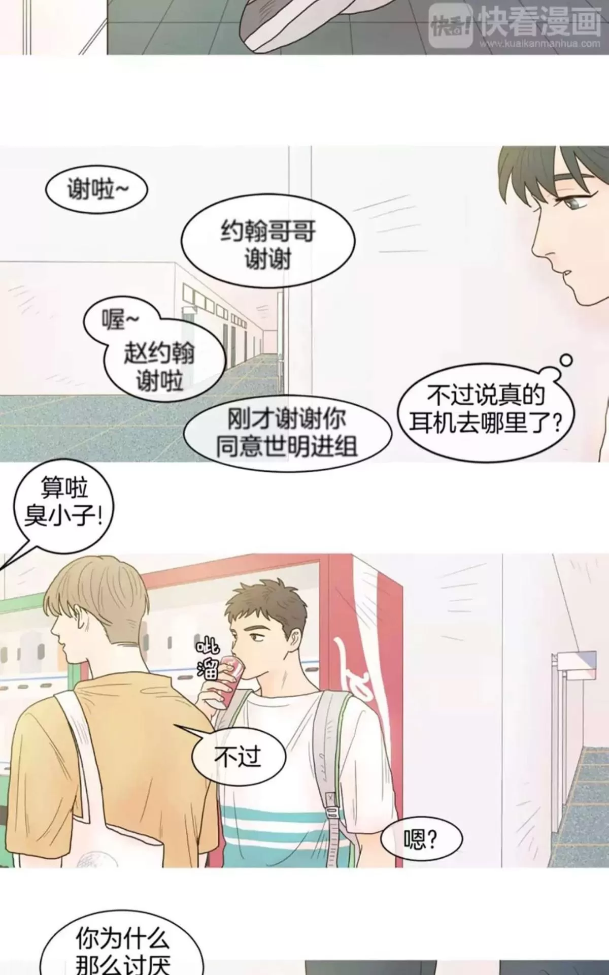 《约han也不容易啊/你是我的copycat》漫画最新章节 第6-12话 免费下拉式在线观看章节第【39】张图片