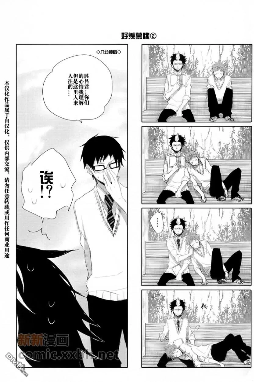 《青春日和》漫画最新章节 第1话 免费下拉式在线观看章节第【8】张图片