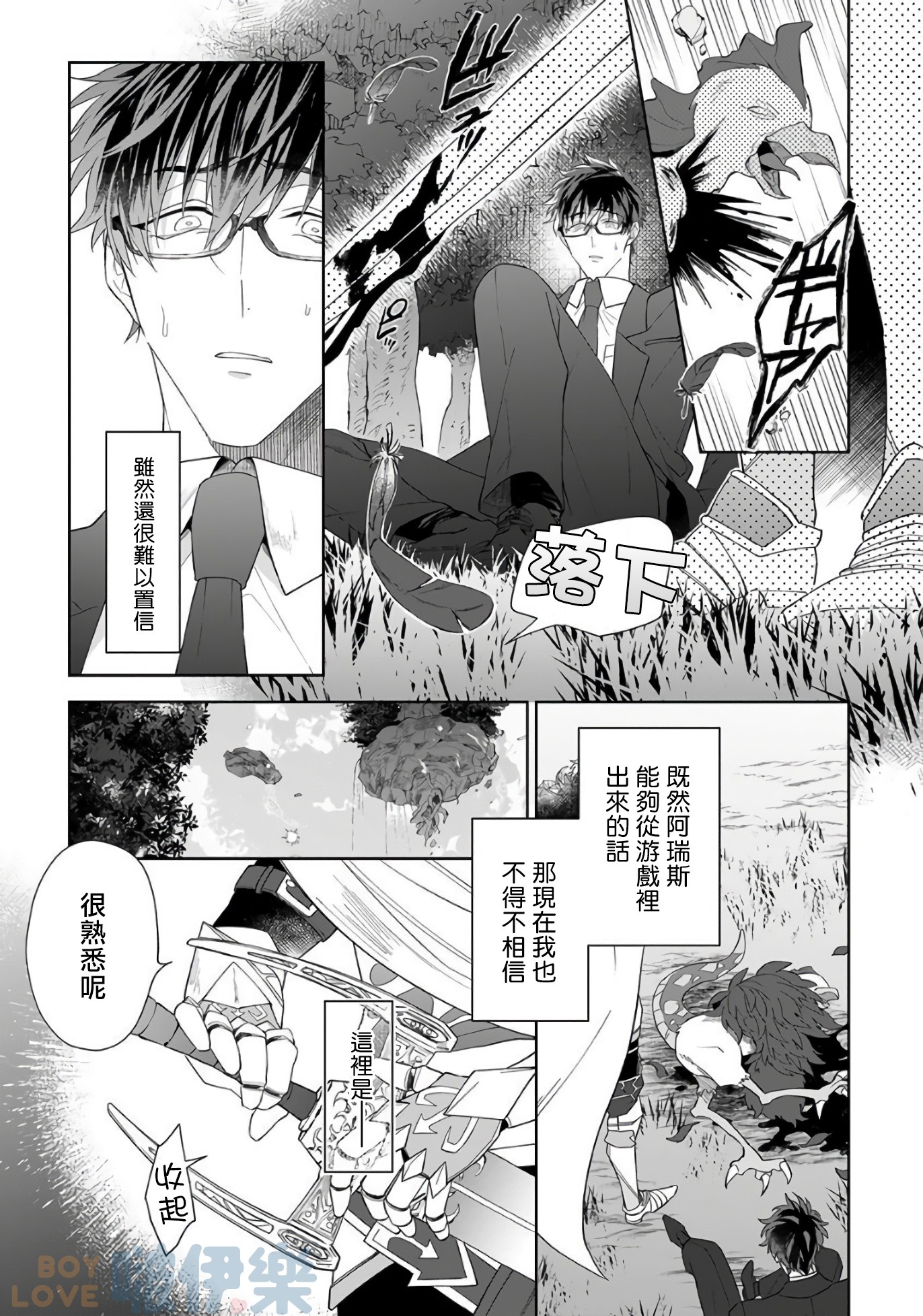 《和骑士大人（养成中）同居！》漫画最新章节 第3话 免费下拉式在线观看章节第【1】张图片