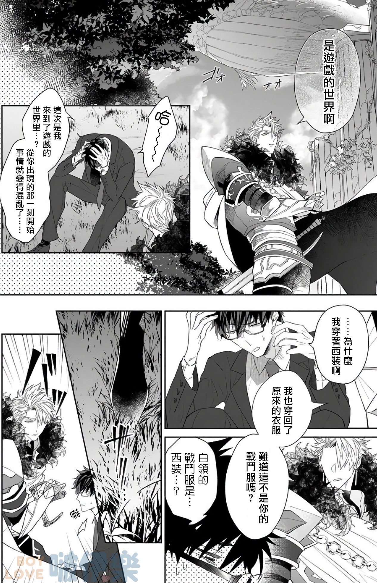 《和骑士大人（养成中）同居！》漫画最新章节 第3话 免费下拉式在线观看章节第【2】张图片