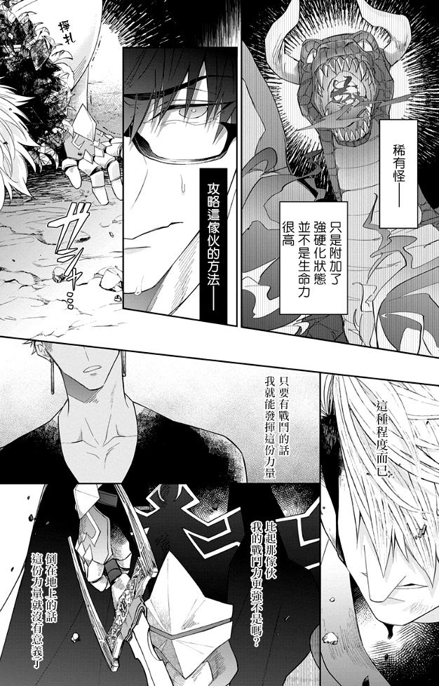 《和骑士大人（养成中）同居！》漫画最新章节 第3话 免费下拉式在线观看章节第【21】张图片