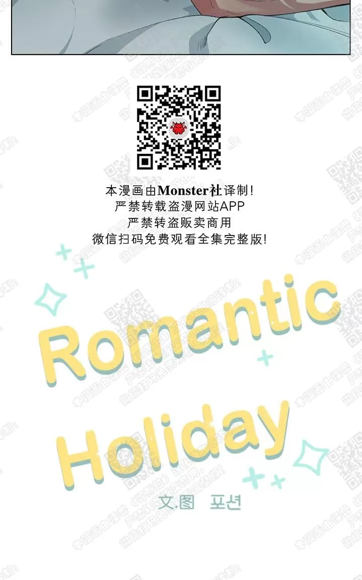 《Romantic Holiday》漫画最新章节 第3话 免费下拉式在线观看章节第【11】张图片