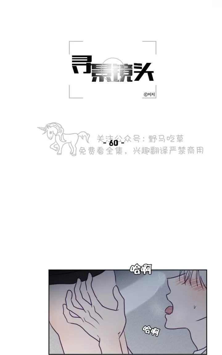 《寻景镜头》漫画最新章节 第60话 免费下拉式在线观看章节第【6】张图片