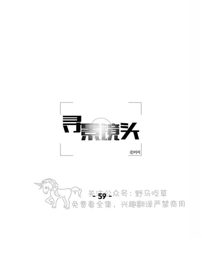 《寻景镜头》漫画最新章节 第59话 免费下拉式在线观看章节第【14】张图片