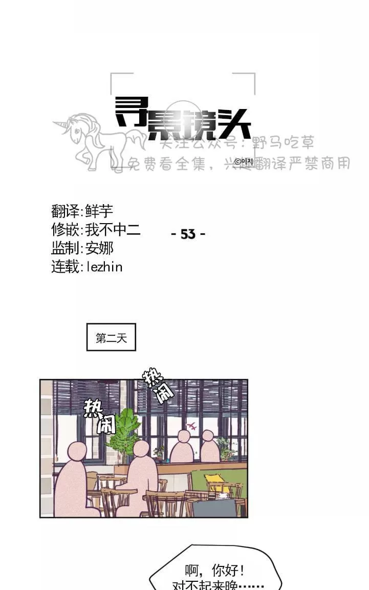 《寻景镜头》漫画最新章节 第53话 免费下拉式在线观看章节第【19】张图片