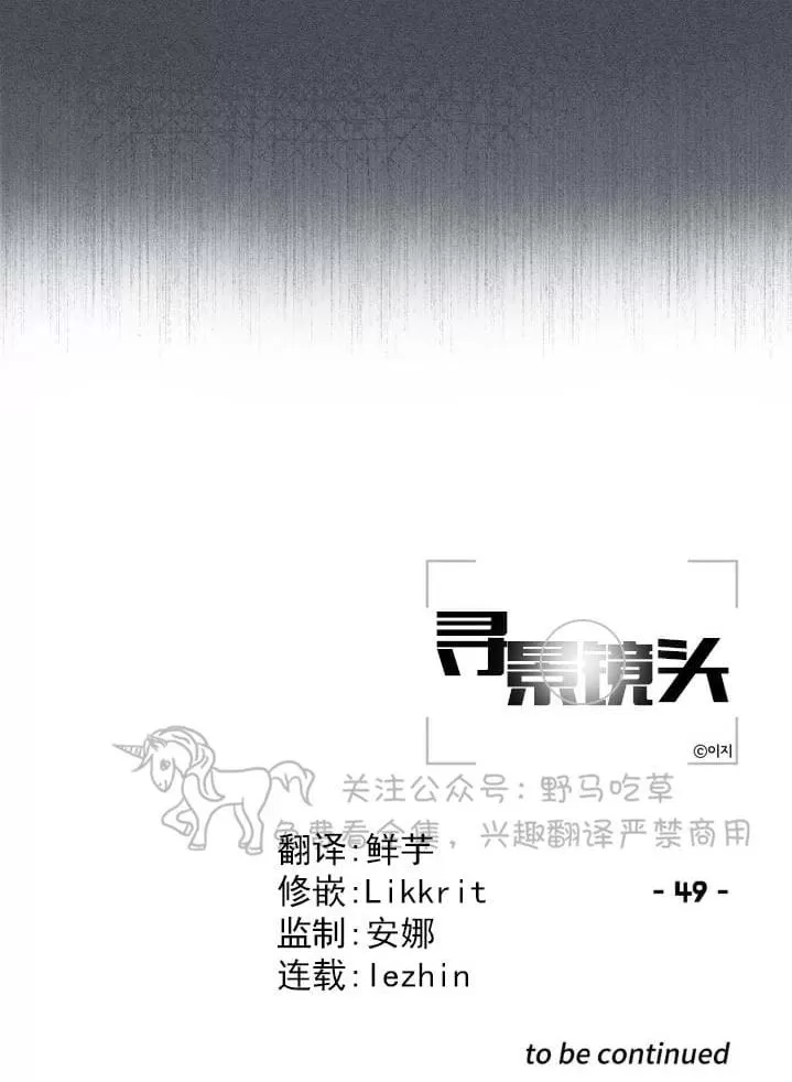 《寻景镜头》漫画最新章节 第49话 免费下拉式在线观看章节第【48】张图片