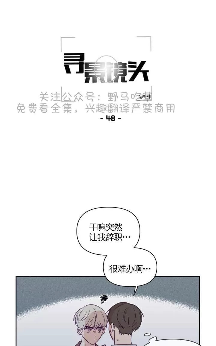 【寻景镜头[耽美]】漫画-（ 第48话 ）章节漫画下拉式图片-22.jpg