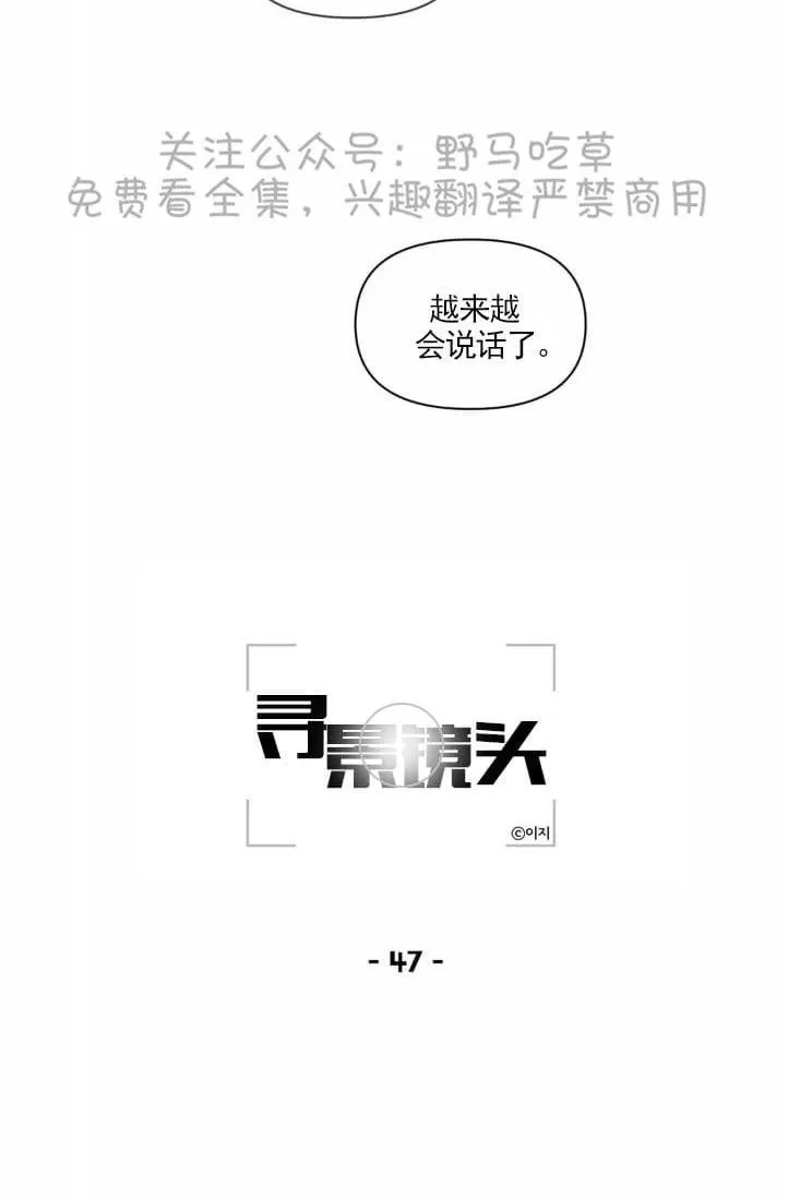 《寻景镜头》漫画最新章节 第47话 免费下拉式在线观看章节第【7】张图片