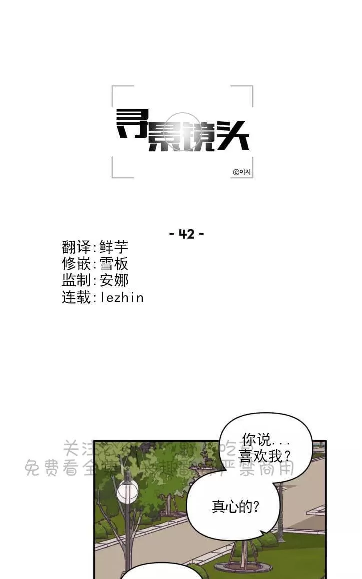 《寻景镜头》漫画最新章节 第42话 免费下拉式在线观看章节第【17】张图片